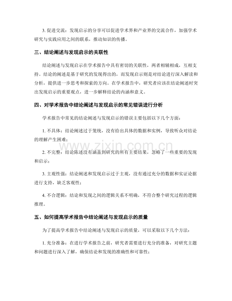 学术报告的结论阐述与发现启示分析.docx_第2页