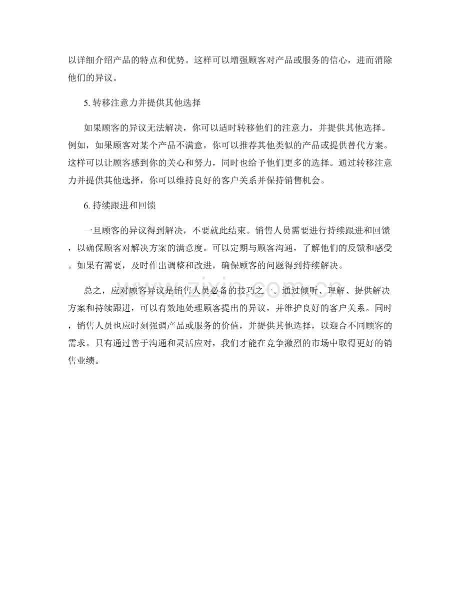 应对顾客异议的销售话术技巧.docx_第2页