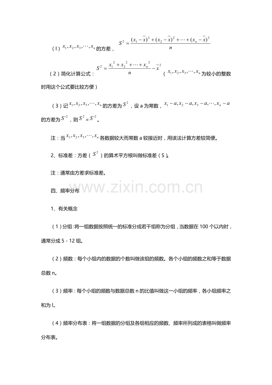 中考数学统计初步知识点汇总.doc_第2页