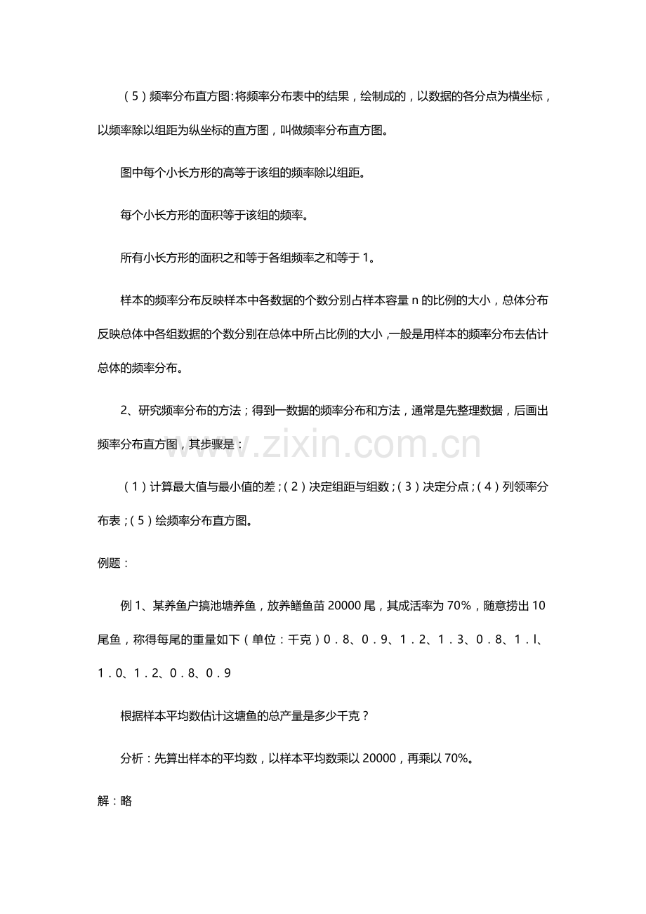 中考数学统计初步知识点汇总.doc_第3页