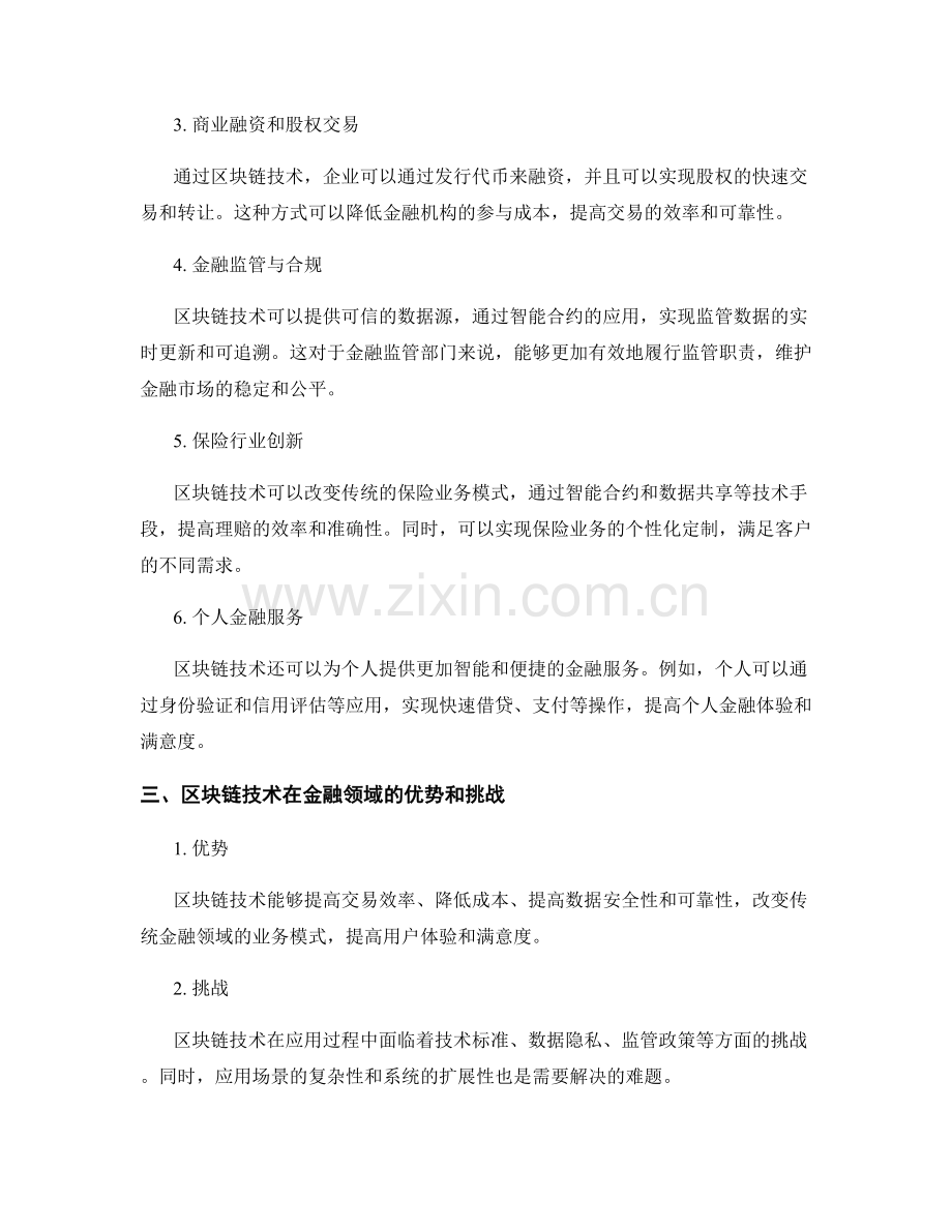 新兴技术研究报告：区块链技术在金融领域的应用前景.docx_第2页