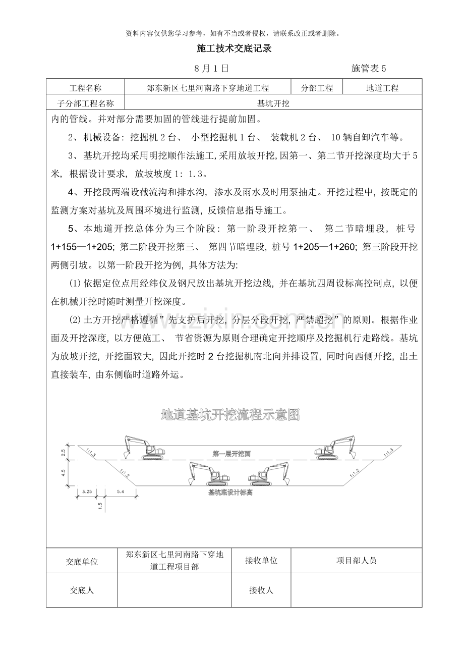 地道开挖技术交底样本.doc_第2页