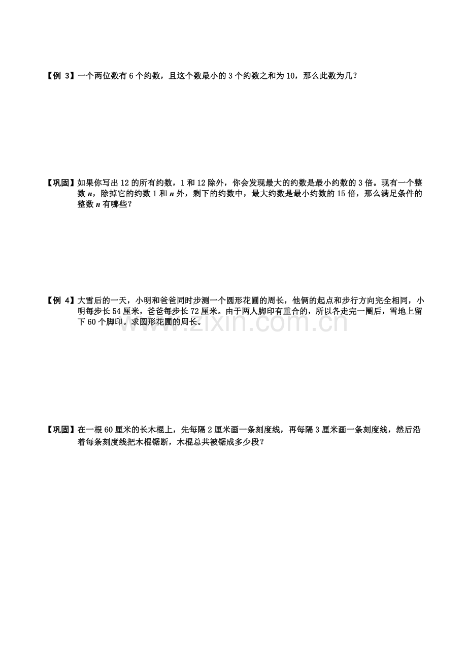 小学数学数论讲解及练习题因数与倍数最大公因数与最小公倍数.doc_第2页