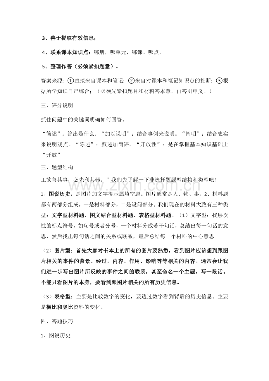 中考历史非选择题答题技巧.doc_第2页