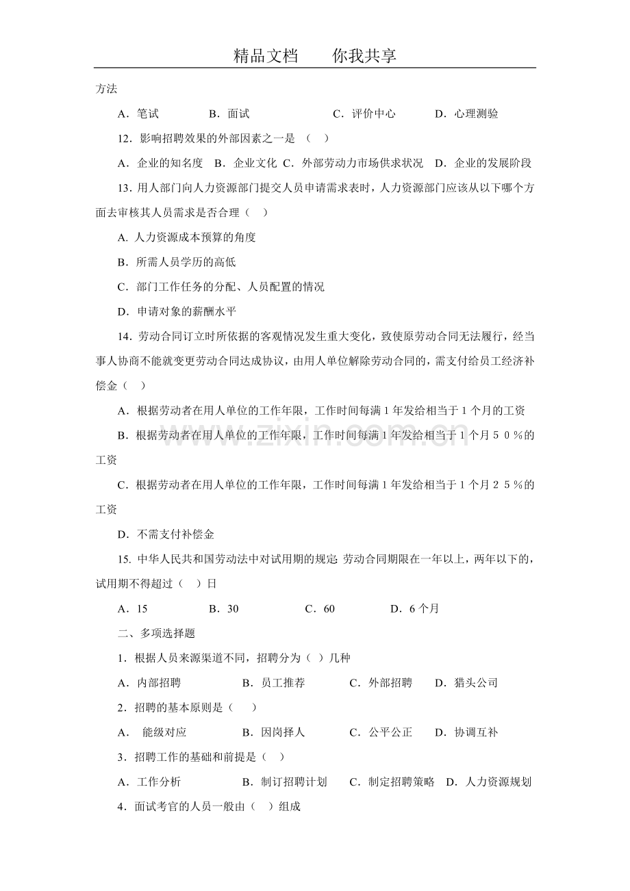 招聘专员笔试题样例.doc_第2页