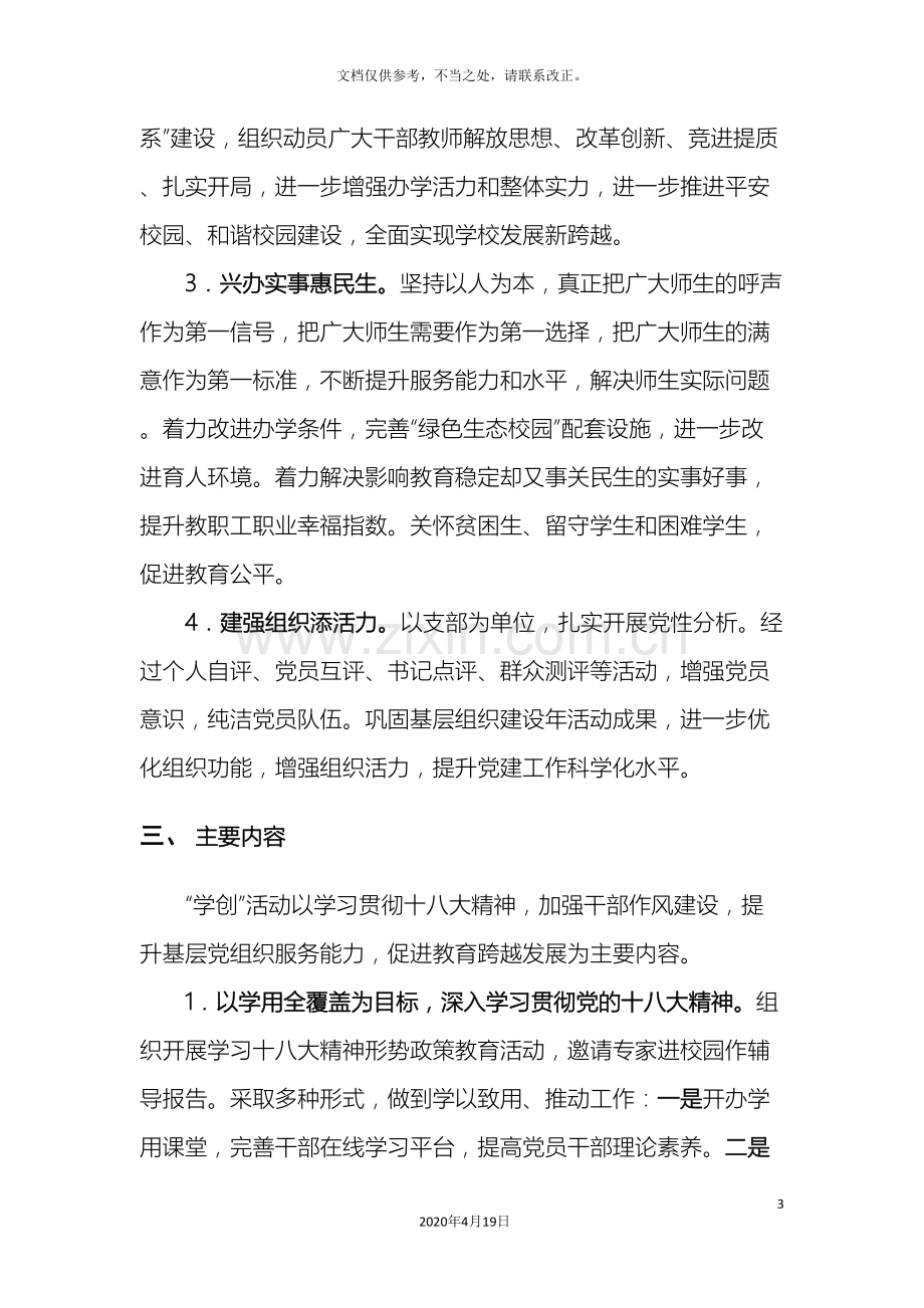 京山县绀弩中学学习十八大争创新业绩实施方案.doc_第3页