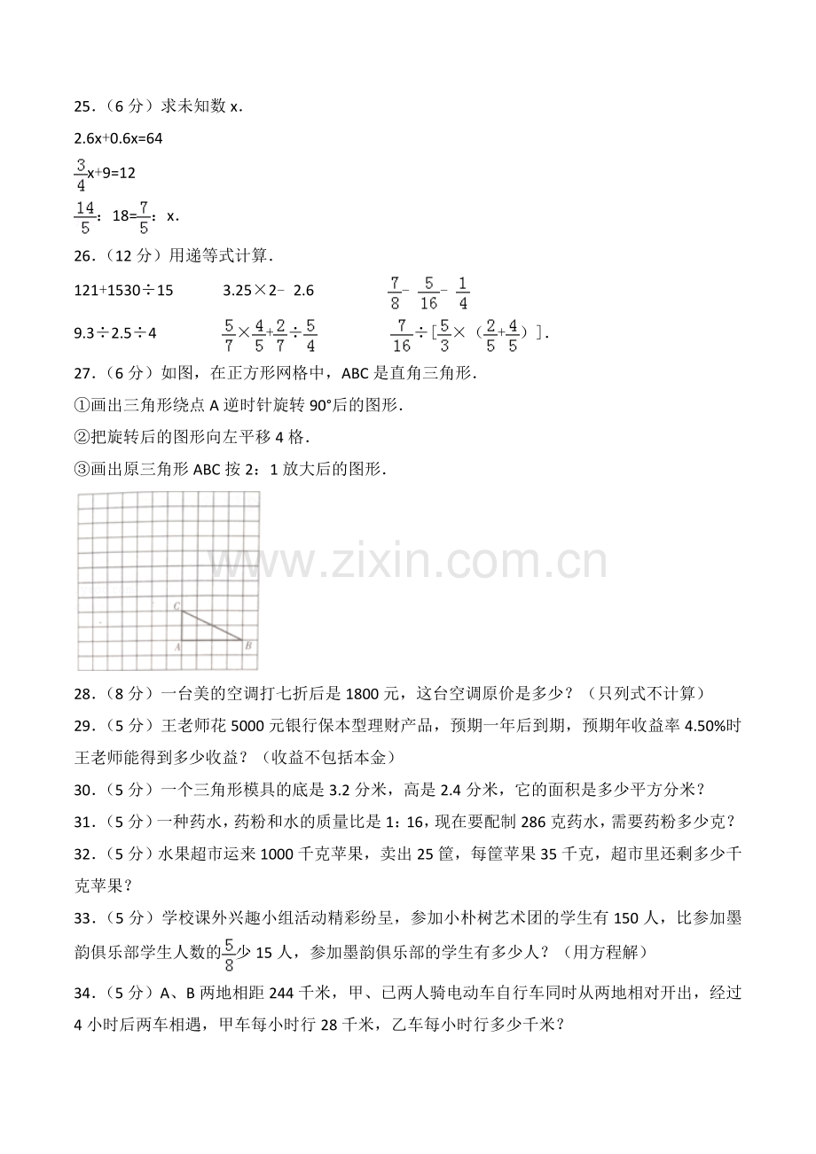 2019-2018年福建省福州市鼓楼第一中心小学小升初数学试卷.doc_第3页