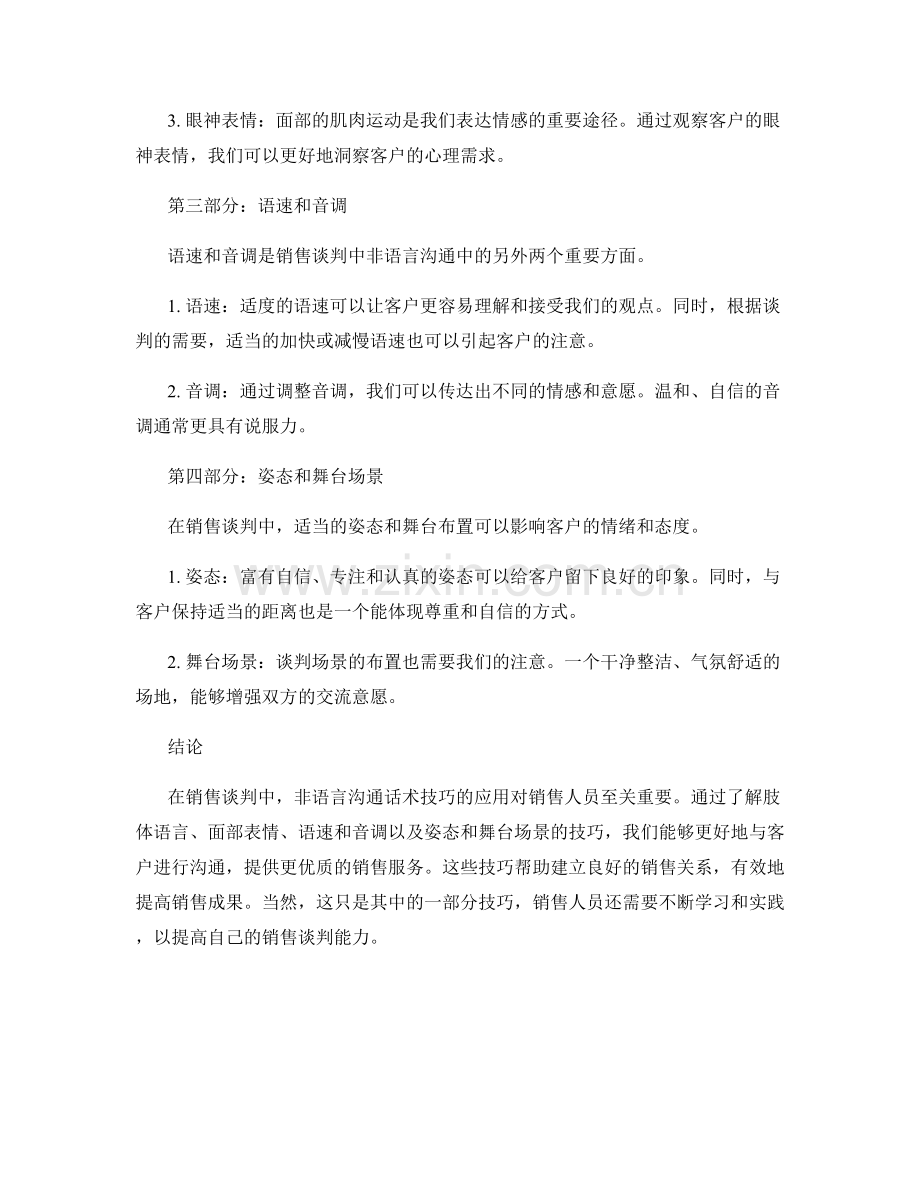 销售谈判中的非语言沟通话术技巧.docx_第2页