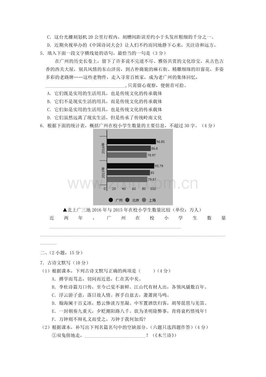 广州市白云区中考一模语文试题及答案.doc_第2页