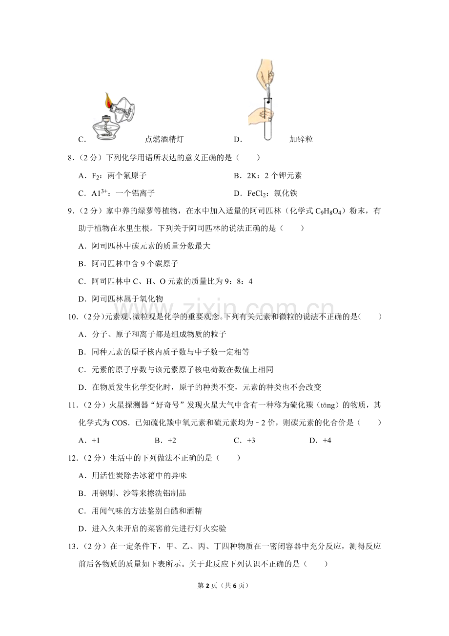 2018-2019学年河南省开封市九年级(上)期末化学试卷.doc_第2页