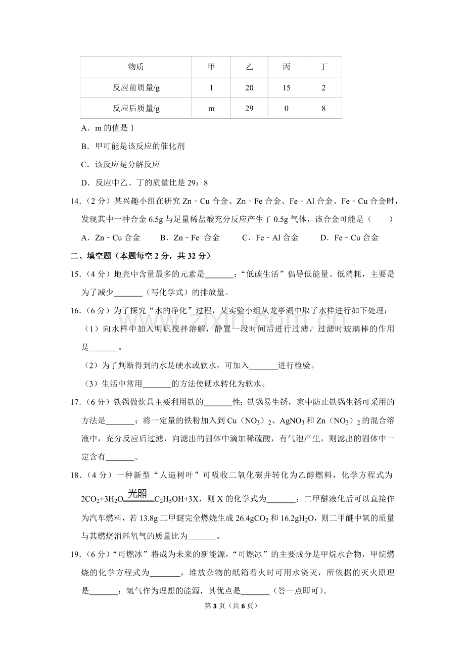 2018-2019学年河南省开封市九年级(上)期末化学试卷.doc_第3页