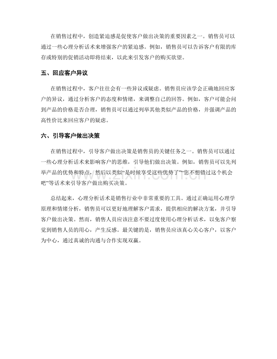 销售行业中的心理分析话术.docx_第2页