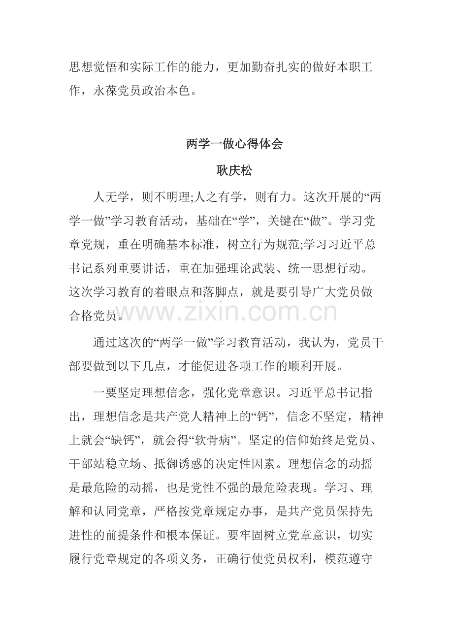 心得体会.pdf_第3页