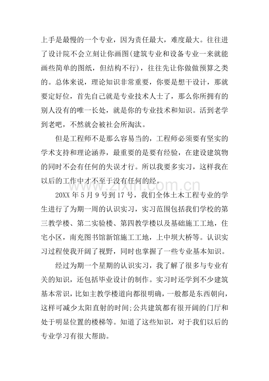 学生结构设计实习报告.doc_第2页