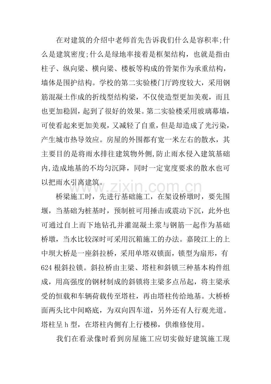 学生结构设计实习报告.doc_第3页