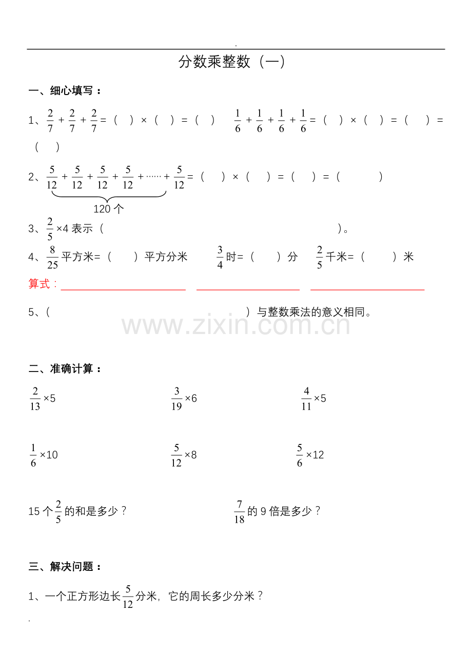 分数乘法练习题全套(整理).doc_第1页