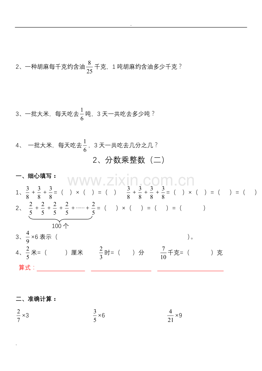 分数乘法练习题全套(整理).doc_第2页