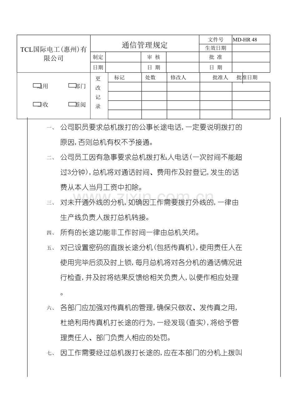 TCL公司通信管理规定.doc_第2页