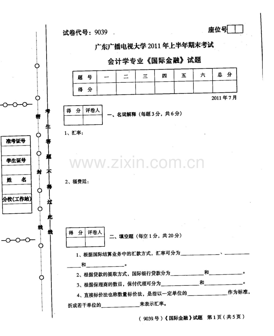 广东广播电视大学上半年期末考试会计专业国际金融试题.doc_第1页