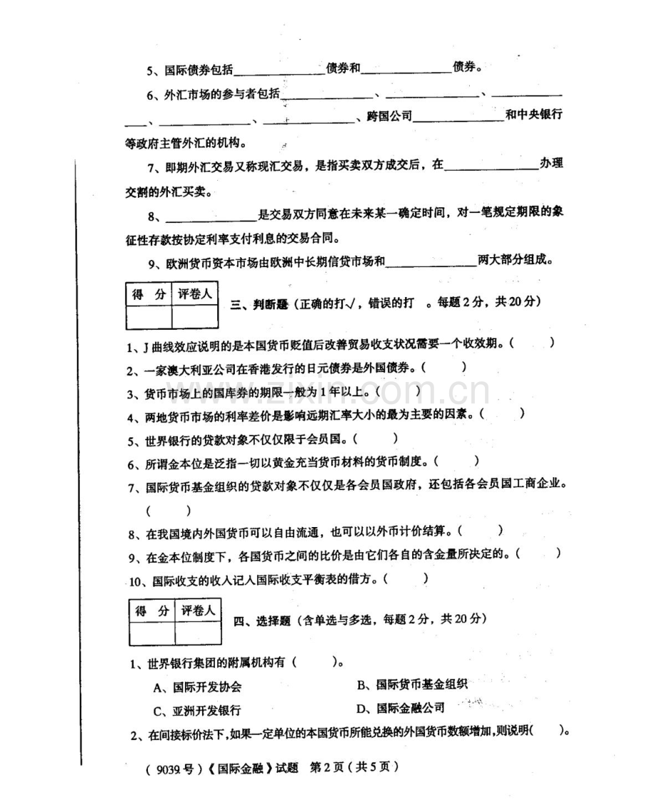 广东广播电视大学上半年期末考试会计专业国际金融试题.doc_第2页