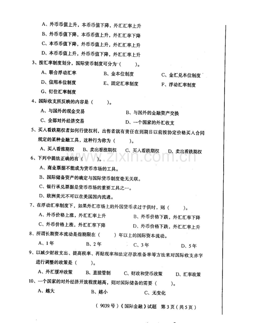 广东广播电视大学上半年期末考试会计专业国际金融试题.doc_第3页