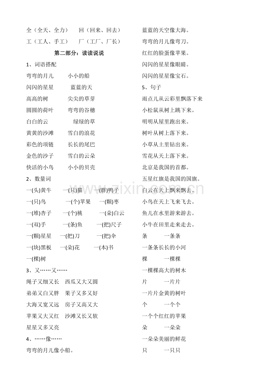 统编版一年级上册语文期末总复习资料(直接打印).doc_第2页