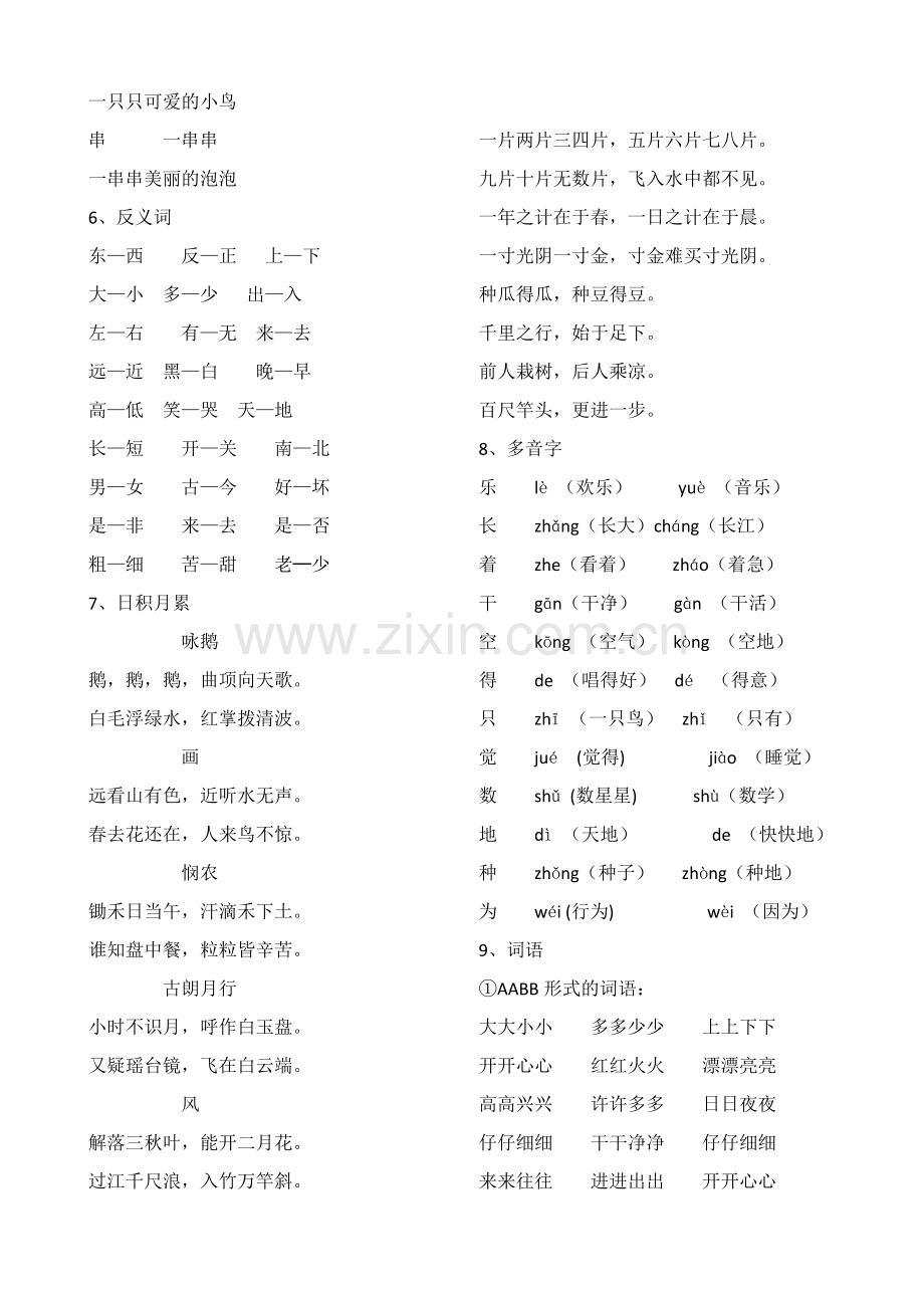 统编版一年级上册语文期末总复习资料(直接打印).doc_第3页