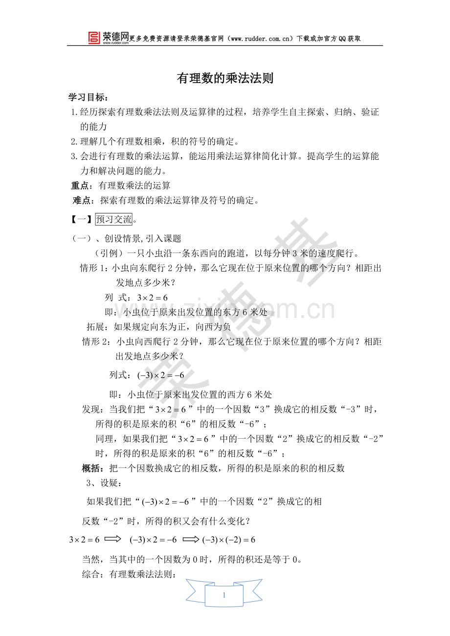 【学案】有理数的乘法法则.doc_第1页