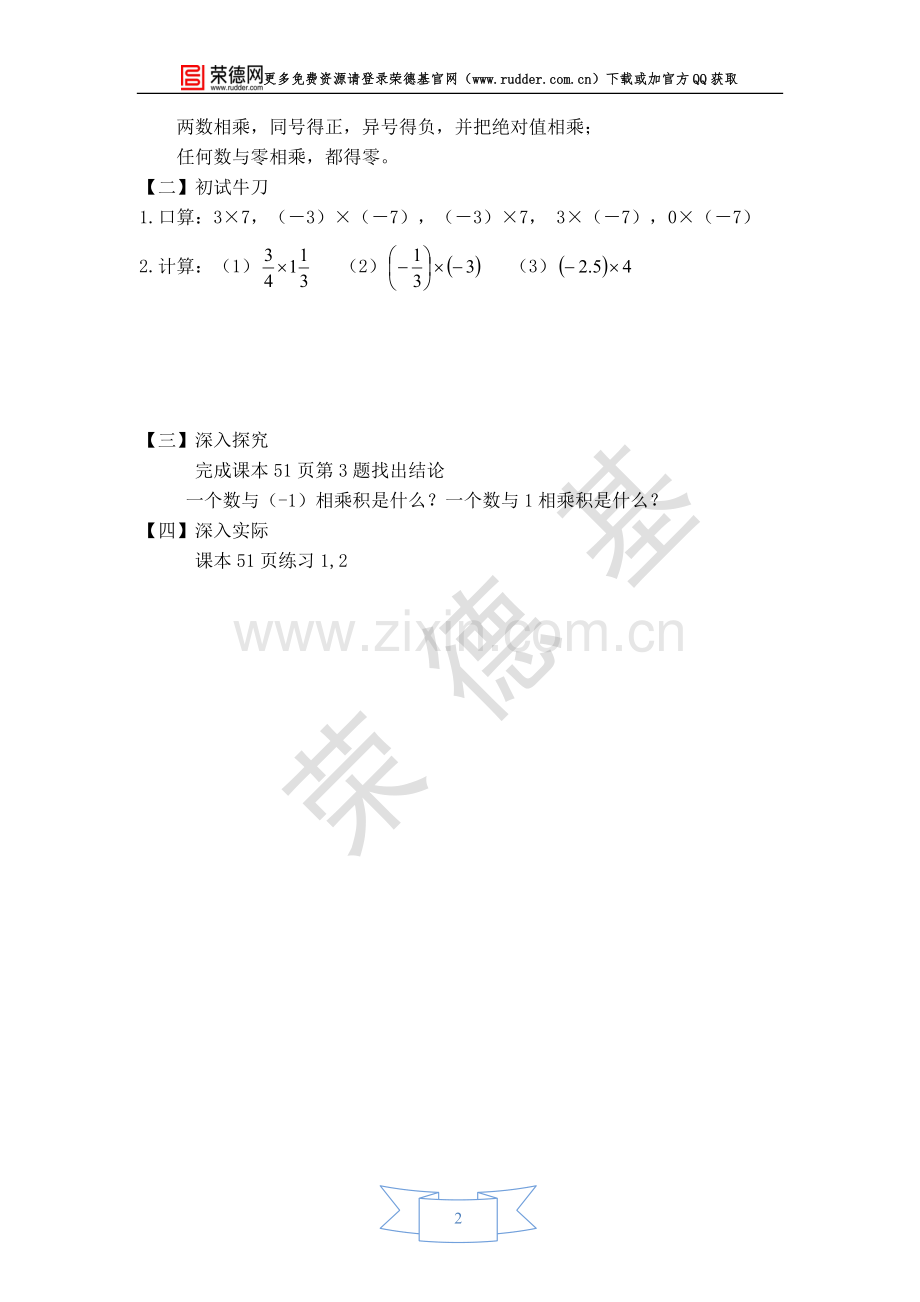 【学案】有理数的乘法法则.doc_第2页