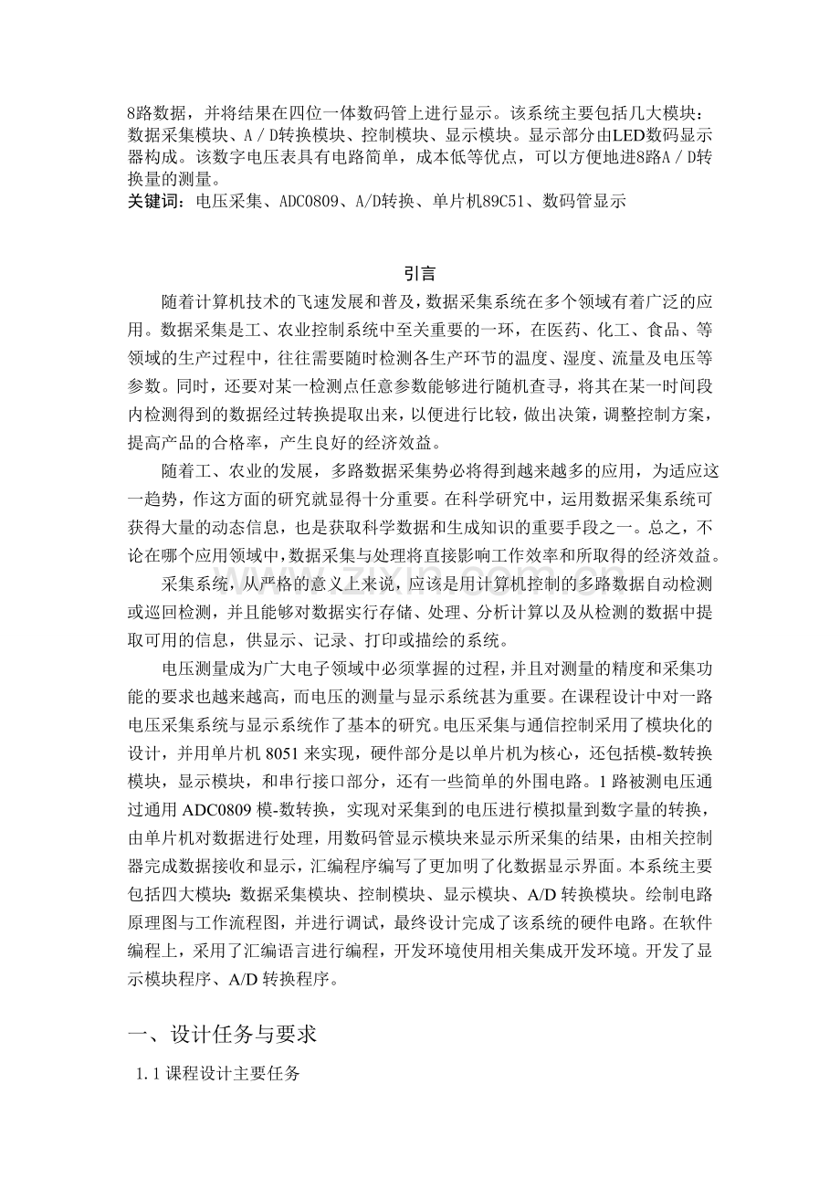 单片机直流电压采集与显示(课程设计).doc_第2页