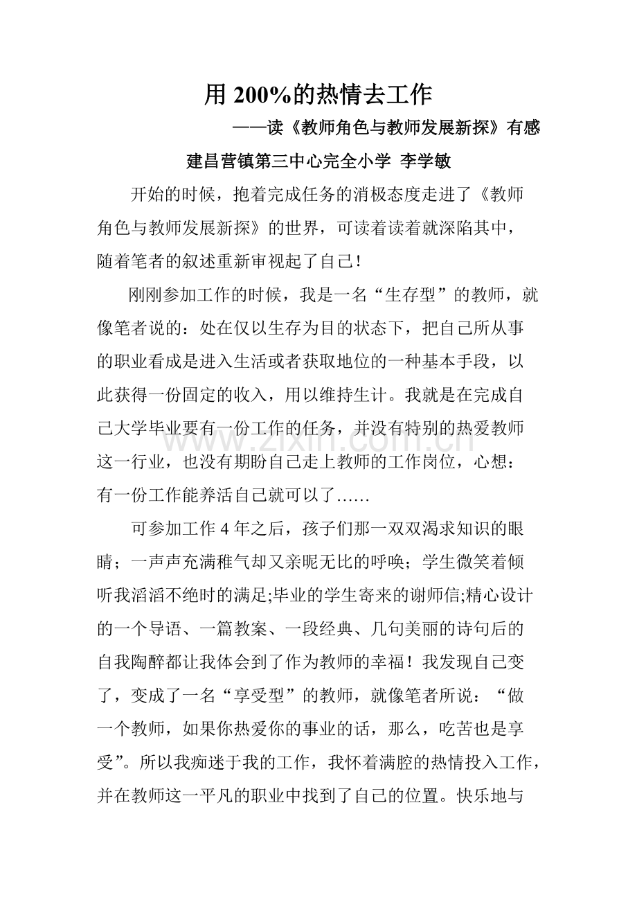 《教师角色与教师发展新探》读后感(可打印修改).pdf_第1页