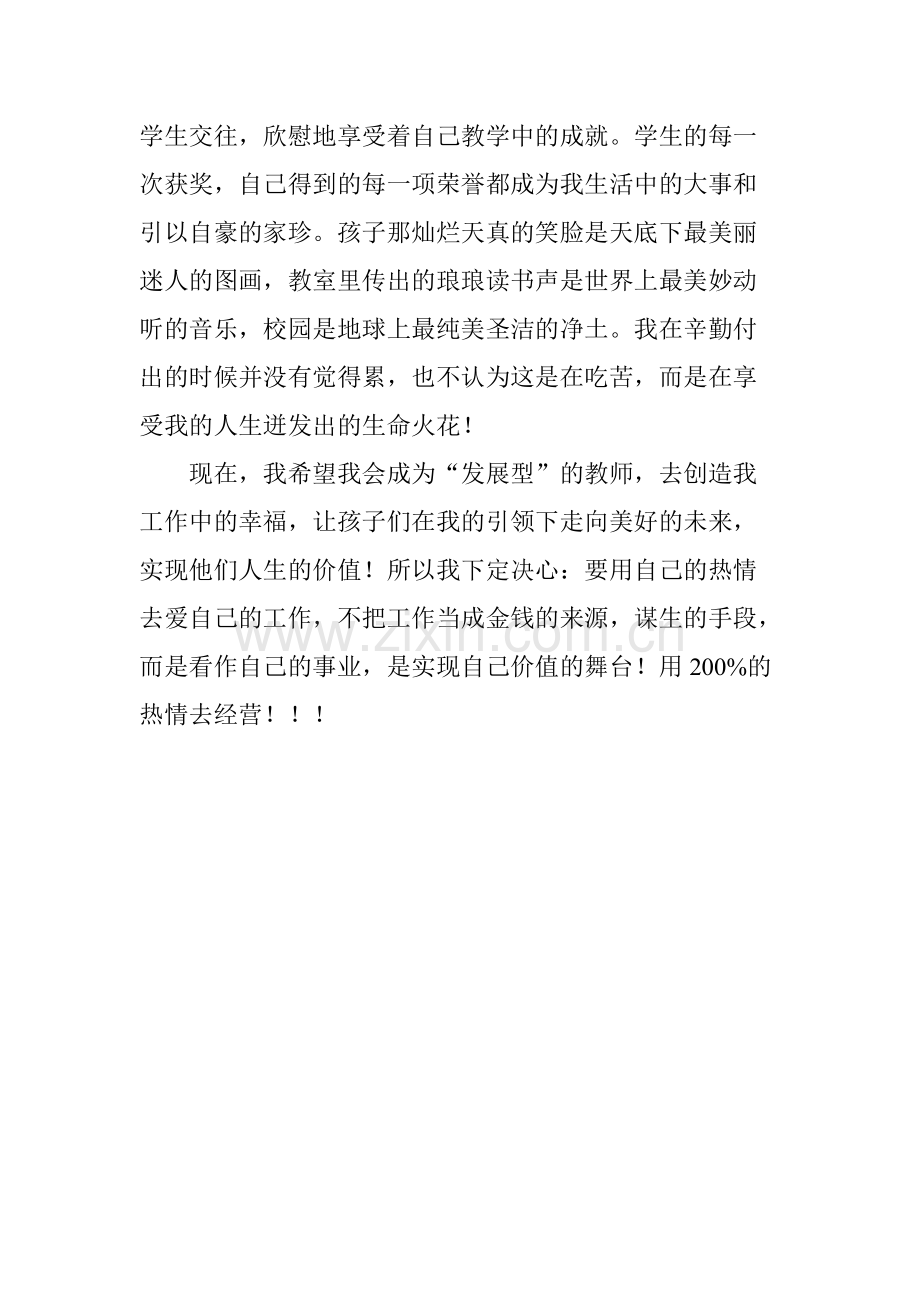 《教师角色与教师发展新探》读后感(可打印修改).pdf_第2页