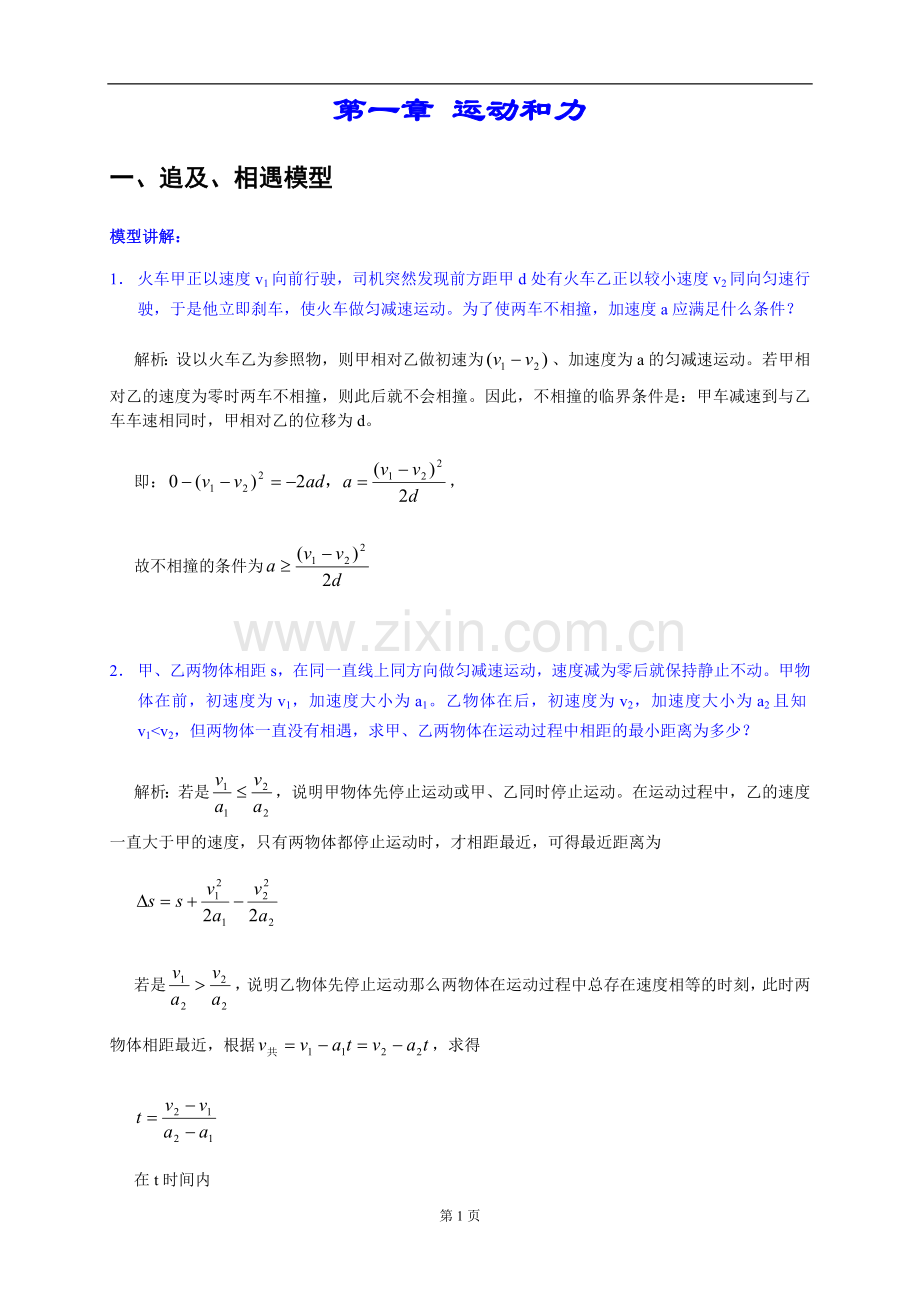 高中物理解题模型详解归纳--超好用(1).doc_第2页