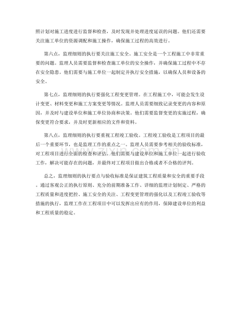 监理细则的执行要点与验收标准.docx_第2页