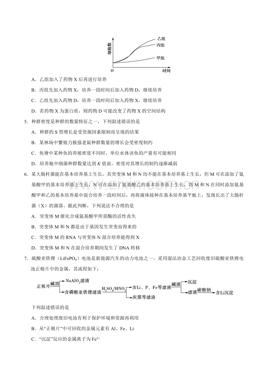 2018年理综全国卷1(含答案)(3).doc_第2页