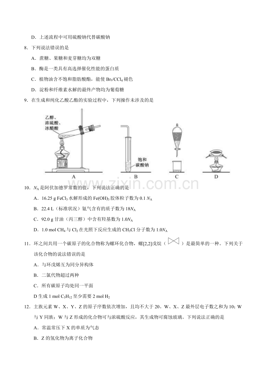 2018年理综全国卷1(含答案)(3).doc_第3页