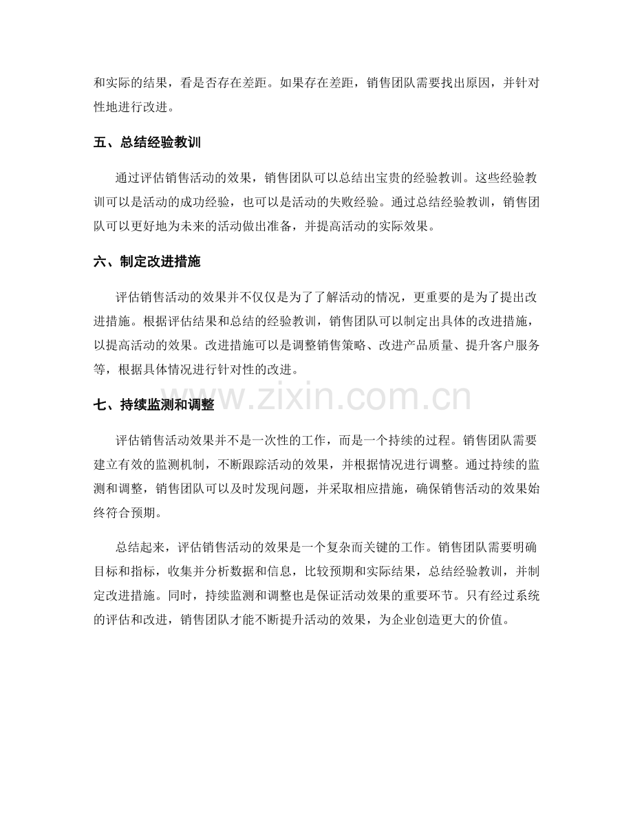 效果评估话术：评估销售活动效果的关键步骤.docx_第2页