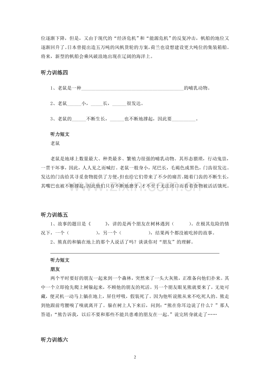 语文听力训练四年级.doc_第2页