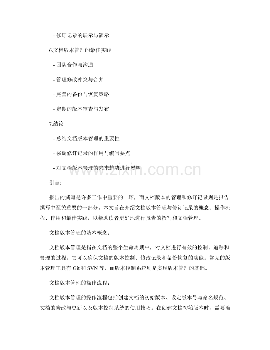 报告撰写中的文档版本管理与修订记录.docx_第2页