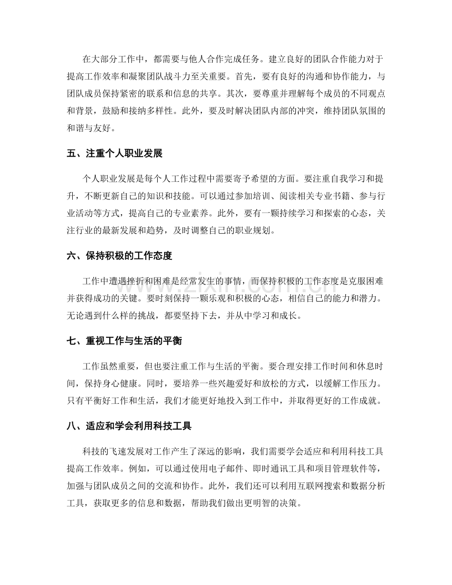 工作中的重要技巧与注意事项解读.docx_第2页