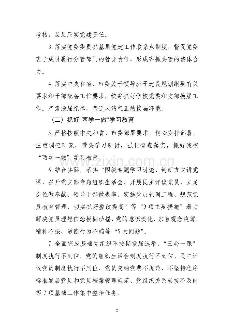 党组织书记抓基层党建工作责任清单.doc_第2页