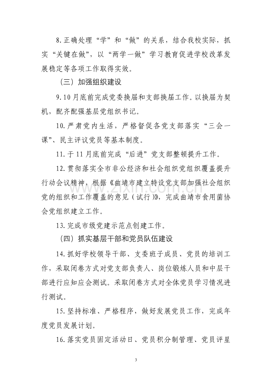 党组织书记抓基层党建工作责任清单.doc_第3页