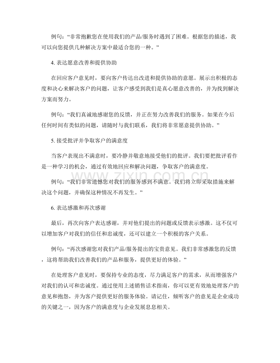 处理客户意见的销售话术指南.docx_第2页