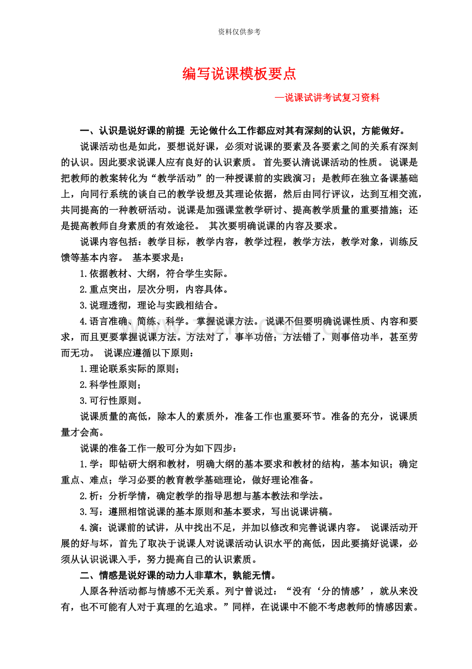 小学信息技术教师资格证试讲面试模版.doc_第3页