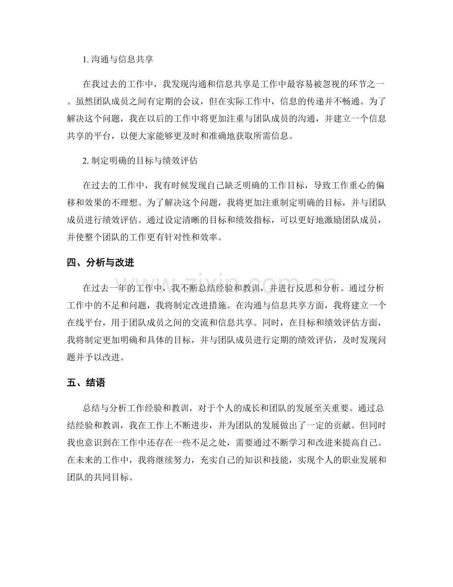 工作总结与经验教训总结与分析.docx_第2页