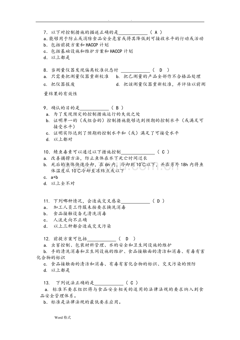 食品安全练习试题库完整.doc_第2页