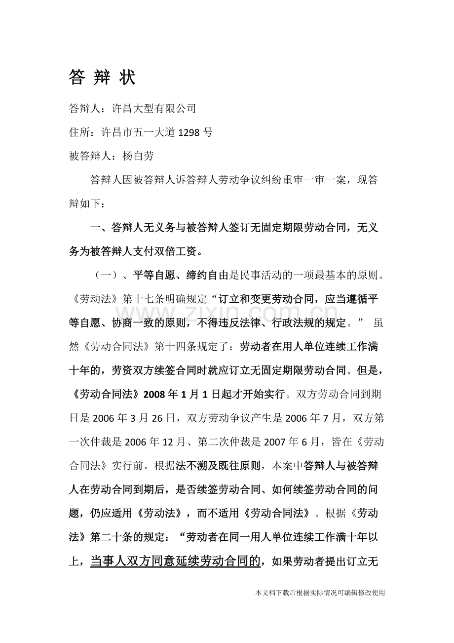 劳动纠纷答辩状-共5页.pdf_第1页