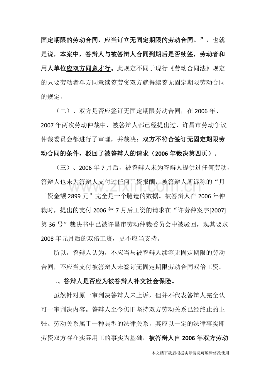 劳动纠纷答辩状-共5页.pdf_第2页