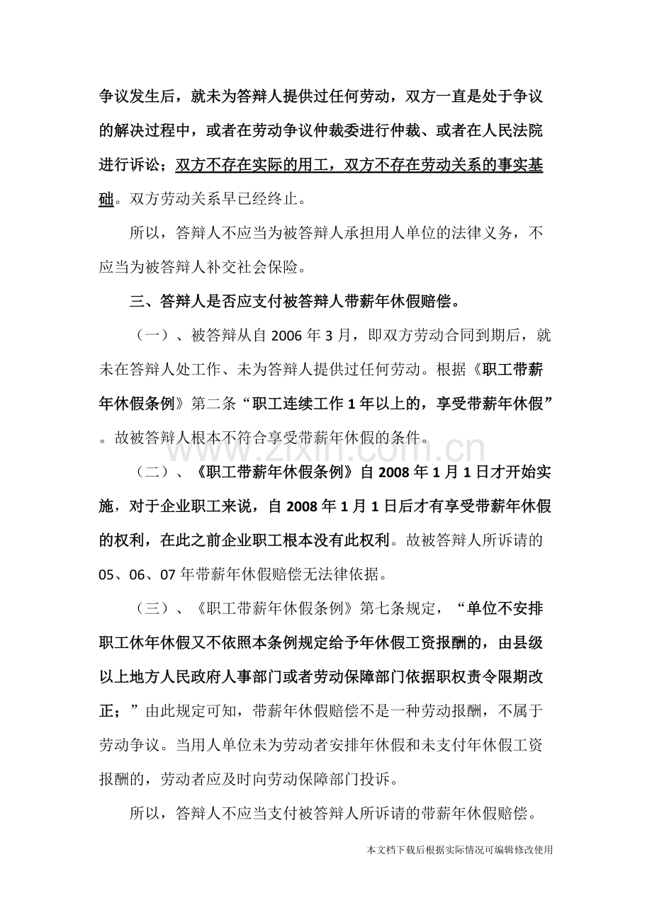 劳动纠纷答辩状-共5页.pdf_第3页