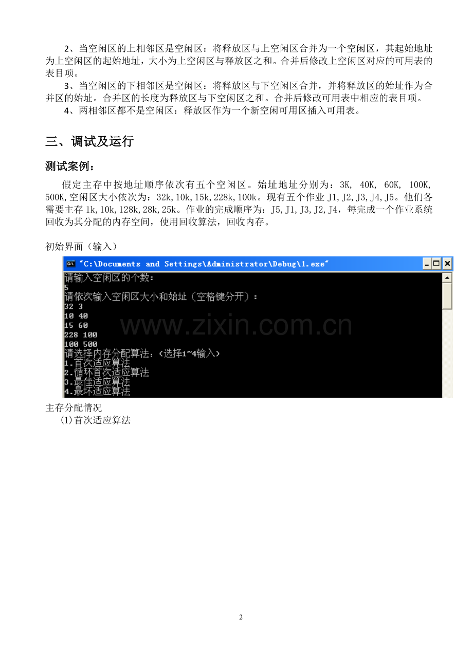 内存管理实验报告.doc_第3页